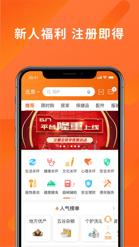 老吾老居养app