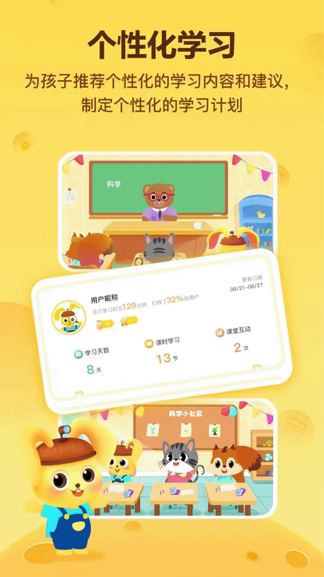 科学小伙伴 截图5