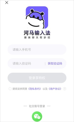 河马输入法免费版