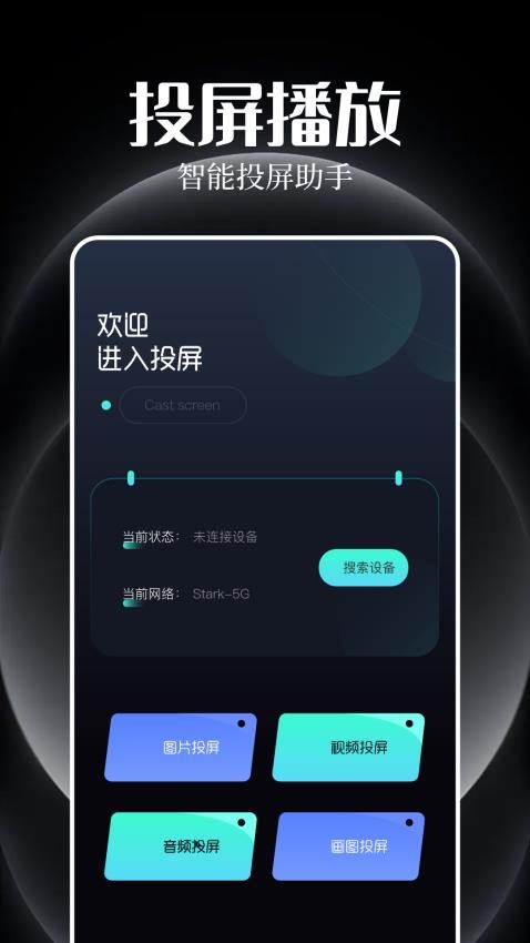 追剧豆投屏官方版 截图1