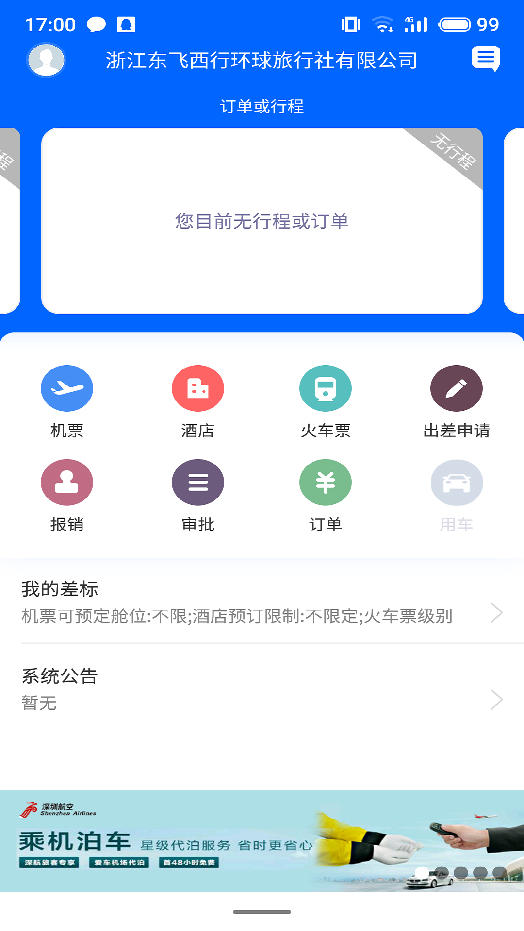 东飞西行 截图1