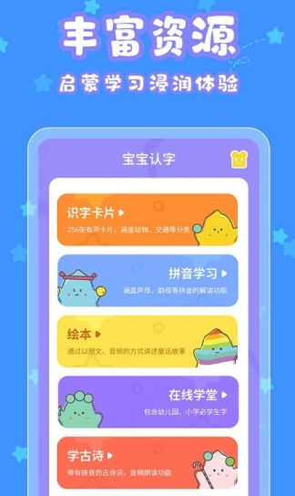 宝宝认字app 4.4.3 1