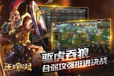 王的崛起最新版 截图3