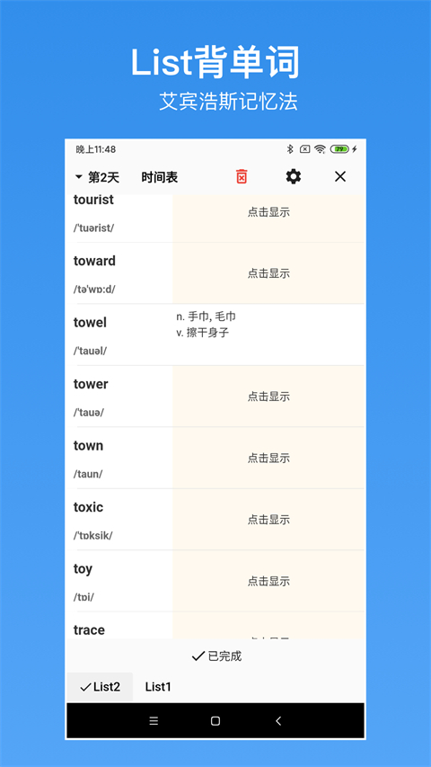 生词本app 截图4