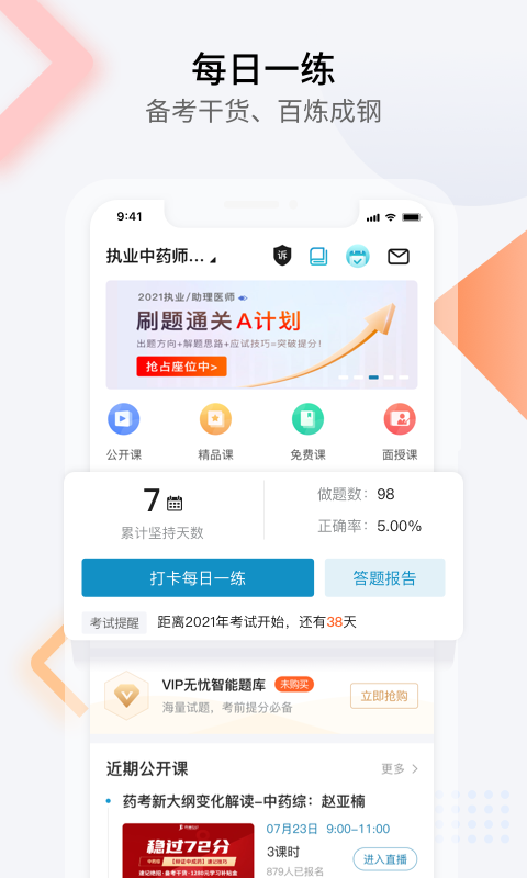 百通医学官方正版 截图2