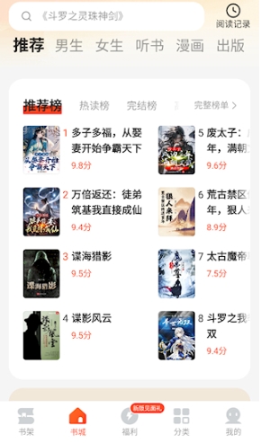 几本免费小说app 截图3