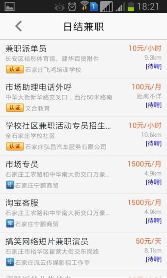 兼职库 截图4