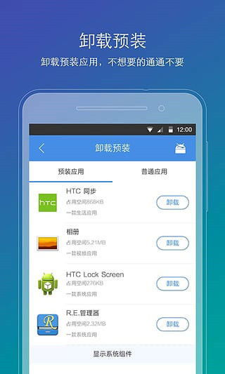 刷机精灵app官方下载 截图4
