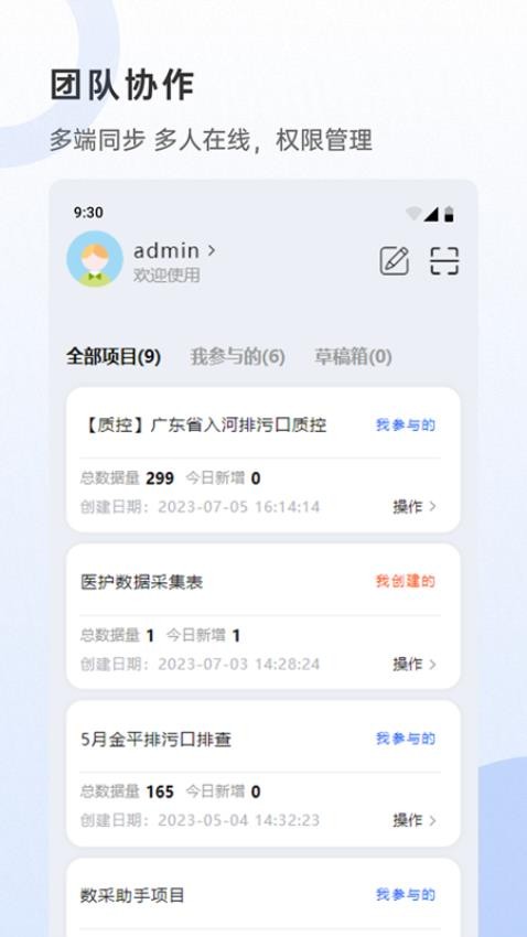 数采助手app 截图1