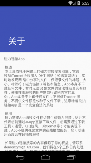 磁力链接 截图5