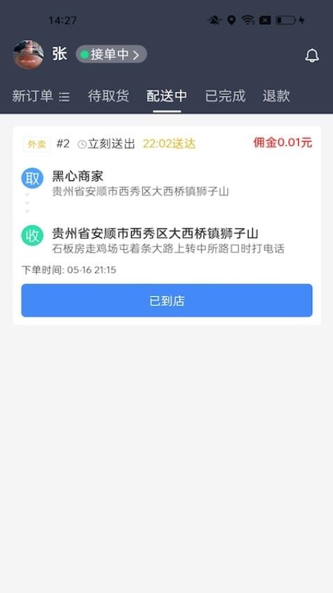 每户达骑手配送app