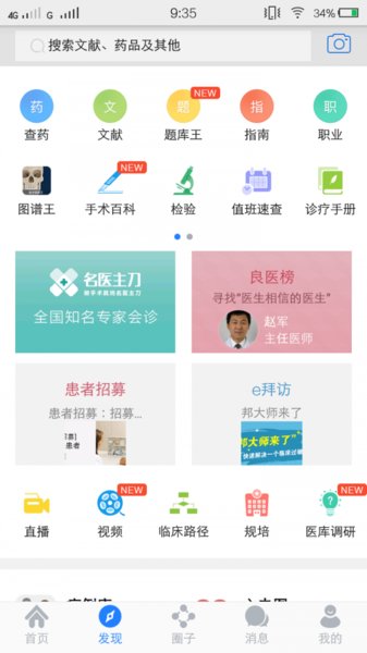 医库手机版 v8.14.7 截图2