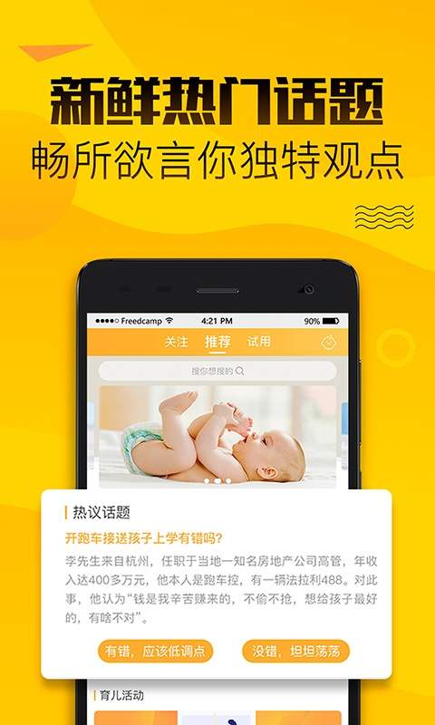 七檬宝贝 2.0.2 截图2