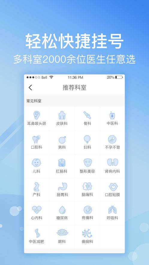 北京医院挂号网app 截图2