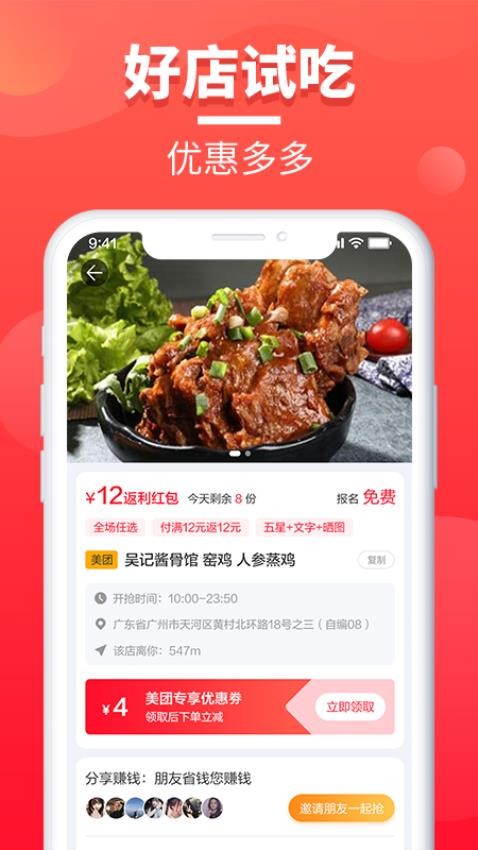 餐喜爱APP