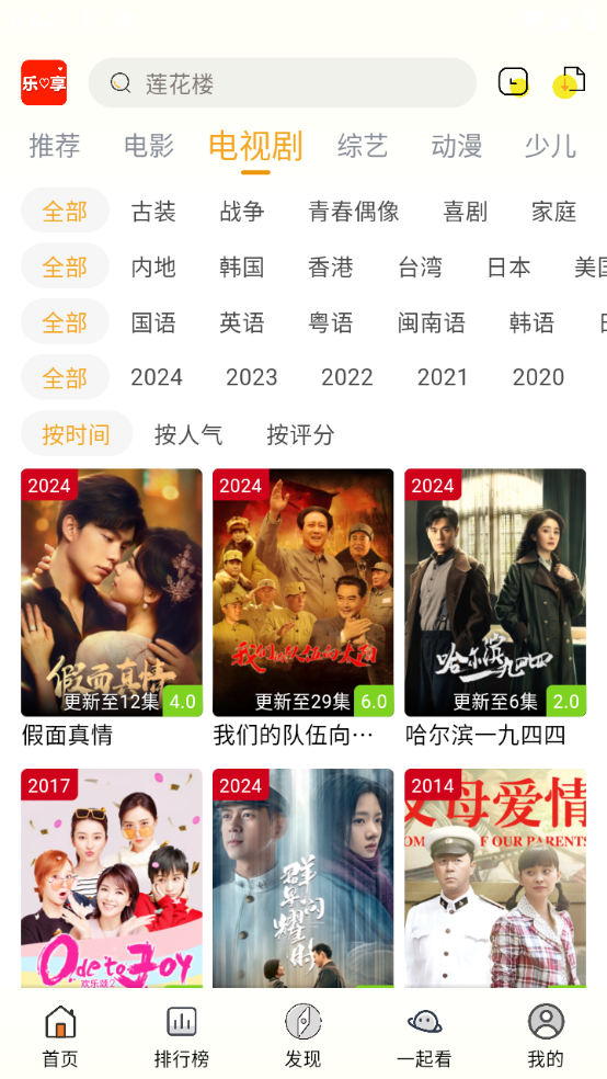 乐享追剧免费版 截图5