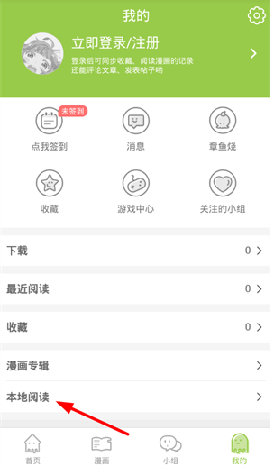 追追漫画app官方下载 截图3