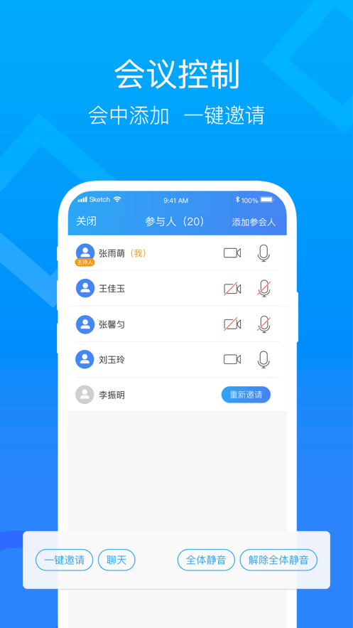 云视讯手机app 截图3