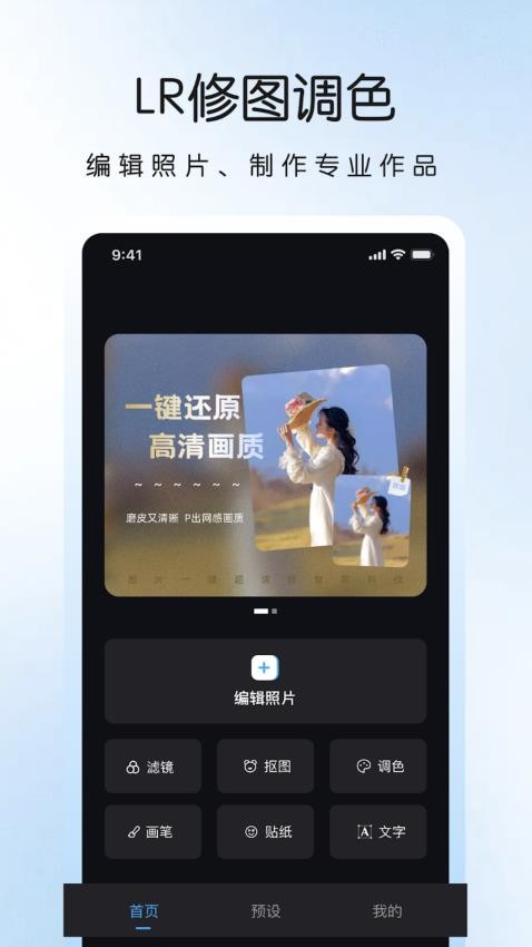 LR修图调色app 截图2