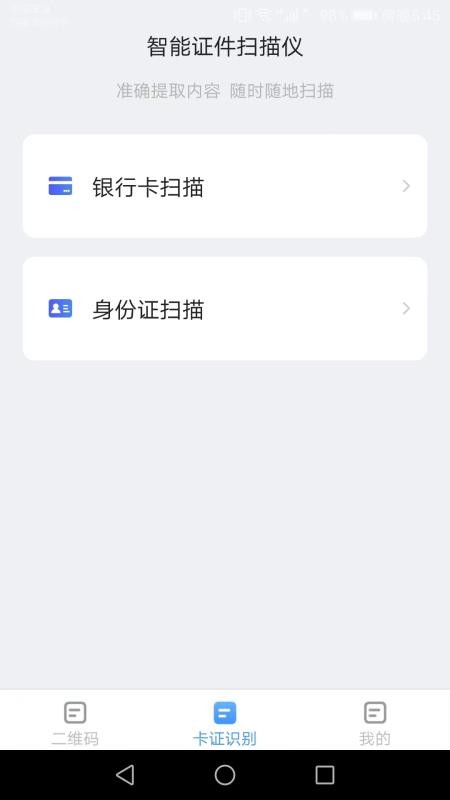 万能扫描宝软件 v1.3.8 截图2