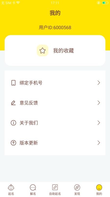 宝宝起名取名最新版 v1.2.5 截图2