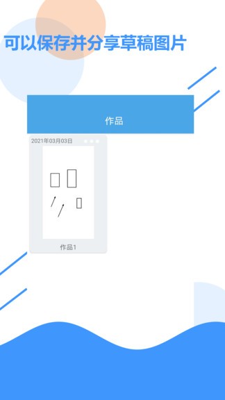 草稿纸app 截图1