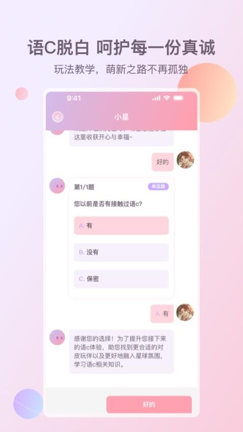 次元星APP 截图1