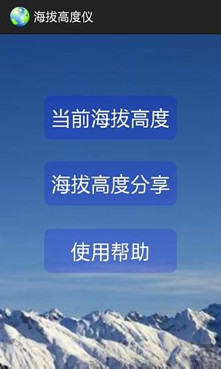 海拔高度仪app