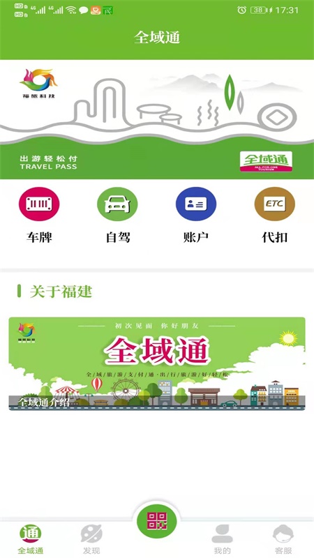 全域通app 截图1