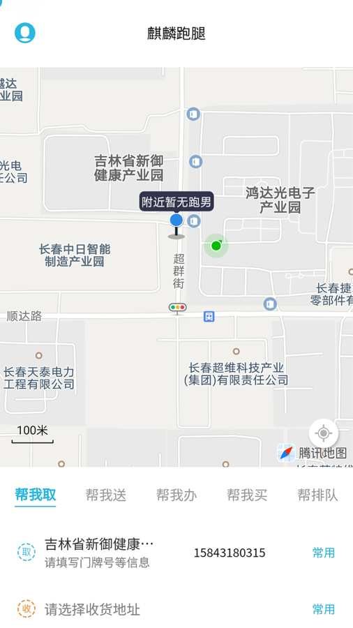 麒麟跑腿app 截图4