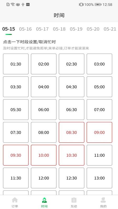 摩之家技师端app v1.2.1 截图3