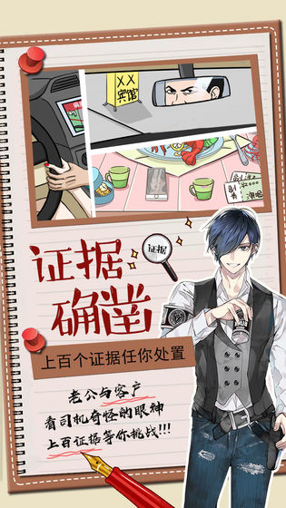 你居然怀疑我男版 截图1
