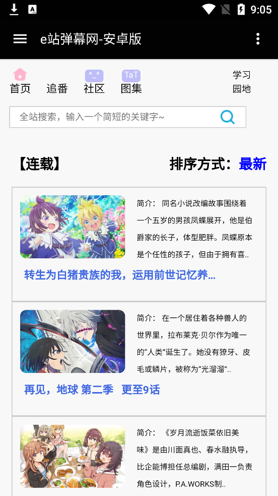 e站弹幕网app安卓版 截图3