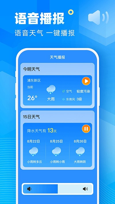 新途天气app2025 截图2