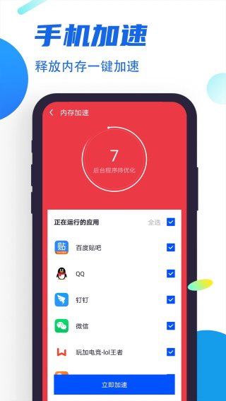 飞速清理管家软件 截图1