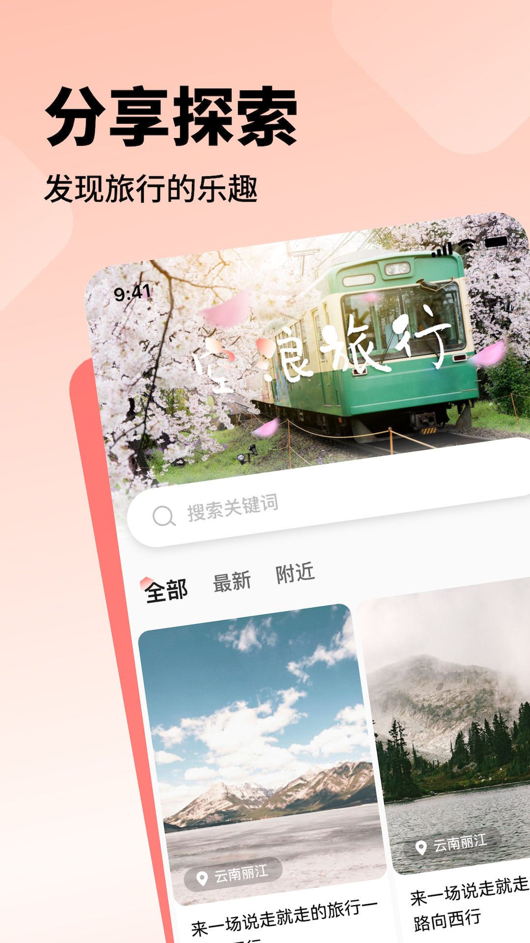 空浪旅行app最新版 截图4