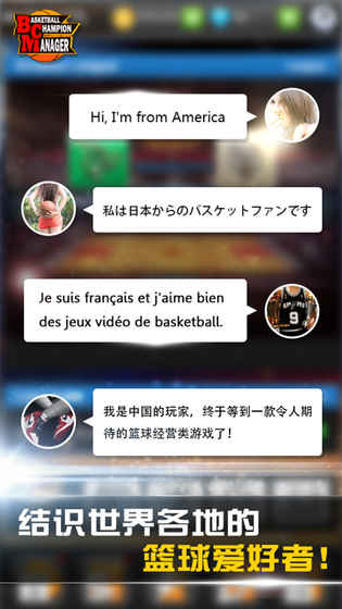 Basketball Champion Manager(bcm篮球经理手游) 截图1