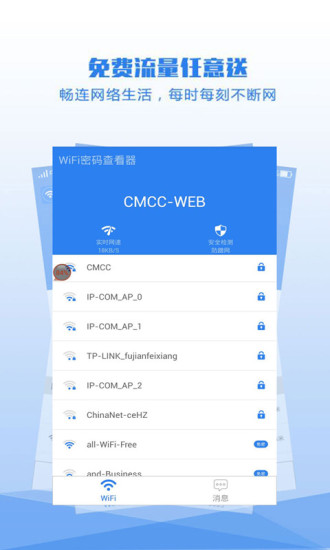 wifi伴侣密码查看器 1