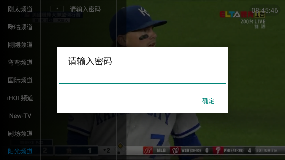 阳光TV直播app