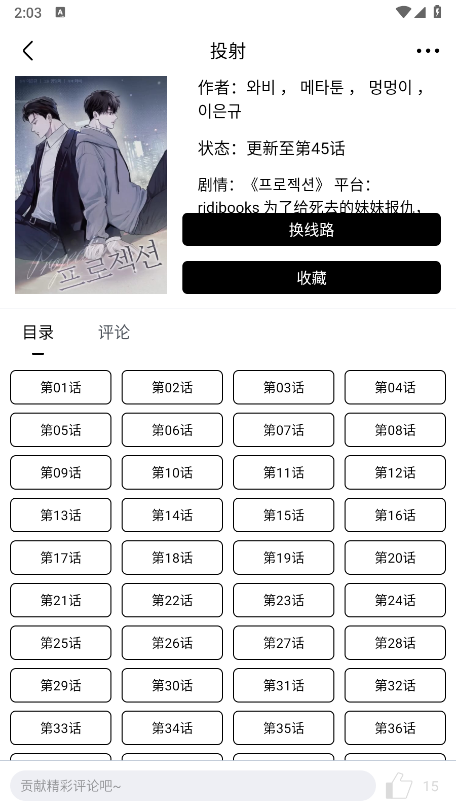 蛋圈动漫app免费版本 截图3