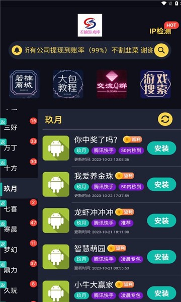 若楠游戏库 截图1