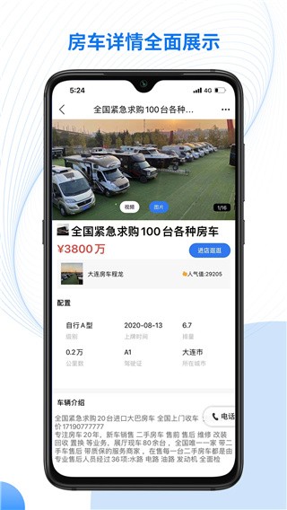 房车集结地 截图1