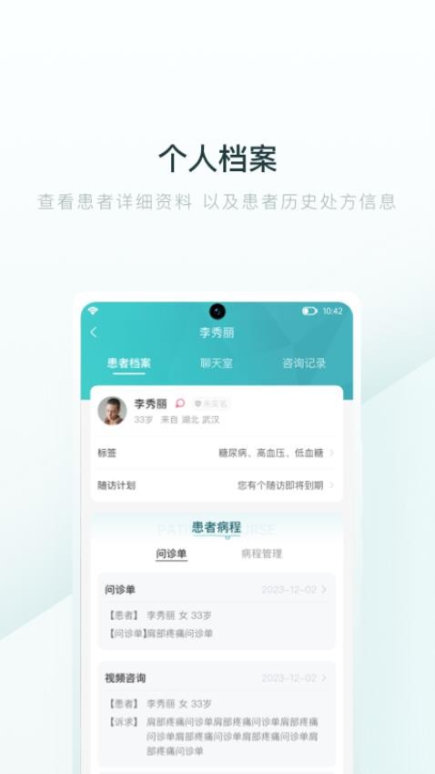 榕树家中医医生端 截图2