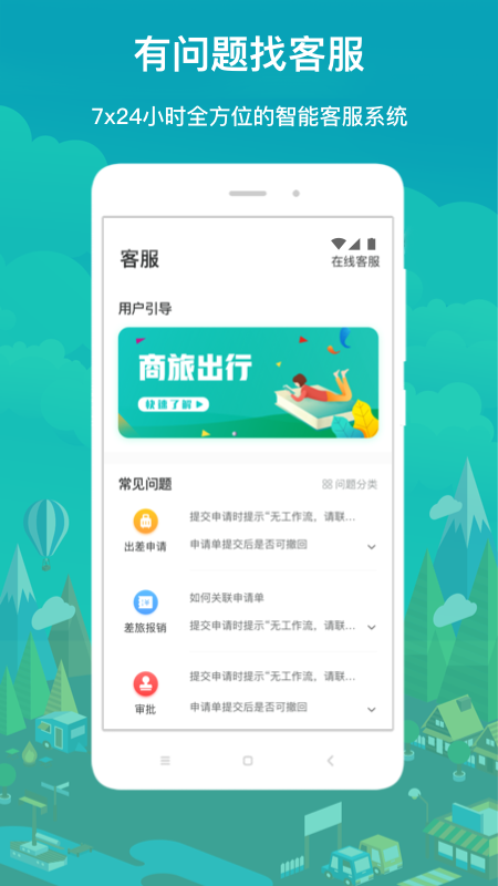 国网商旅云app下载 v2.7.5