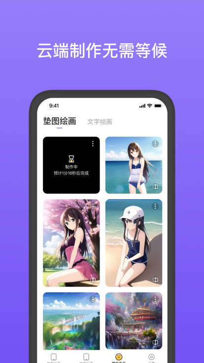 意间AI软件 截图3