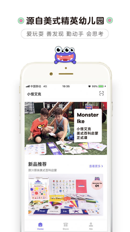 小怪艾克app 截图1