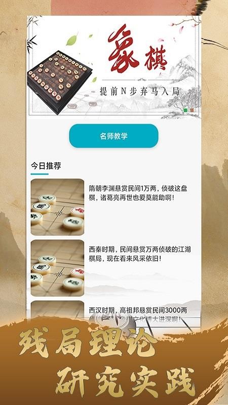 象棋巫师免费 v2.0.4 截图1