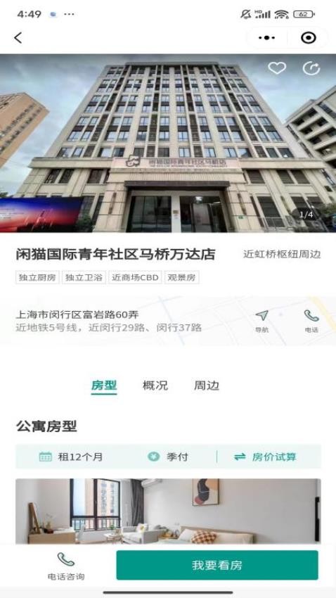 闲猫国际青年社区最新版 截图1