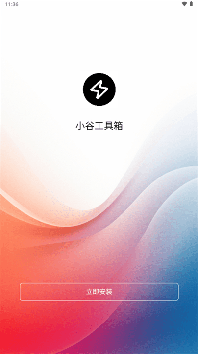 小谷工具箱官方正版 截图2