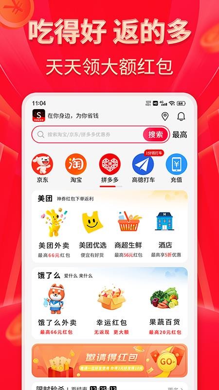 外卖省多多 截图2